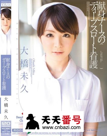 【MIDD-583】_大桥未久主演番号作品