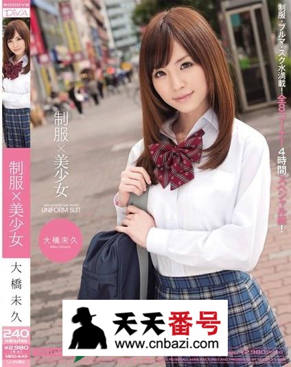 【MIDD-643】_大桥未久主演番号作品