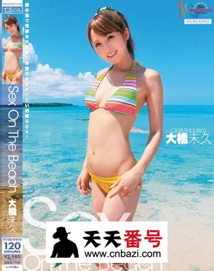 【MIDD-740】_大桥未久主演番号作品