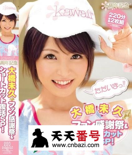 【KAWD-339】_大桥未久主演番号作品