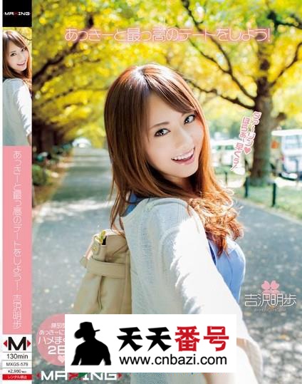 【MXBD-159】_吉泽明步主演番号作品