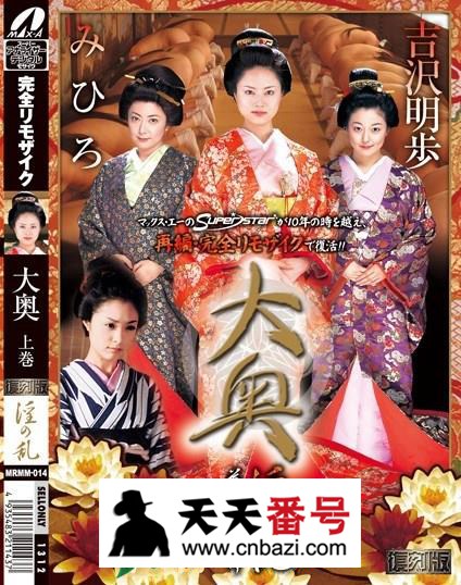 【MRMM-014】_吉泽明步主演番号作品
