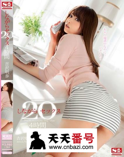 【SNIS-142】_吉泽明步主演番号作品