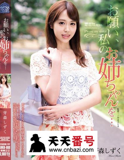 【SHKD-660】_芽森滴主演番号作品