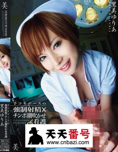 【BBI-114】_里美尤利娅主演番号作品