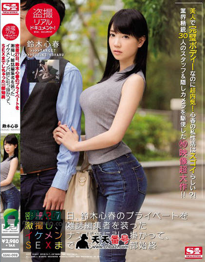 【SSNI-098】_铃木心春主演番号作