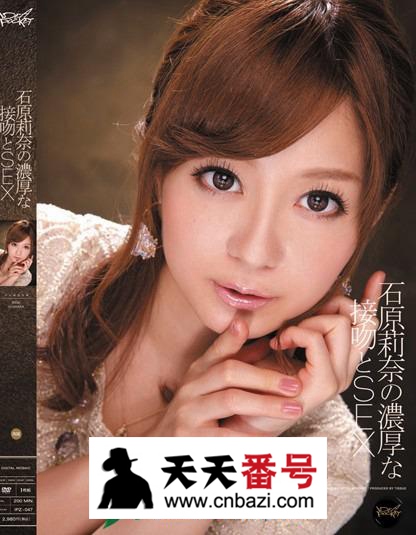 【IPZ-047】_石原莉奈主演番号作品