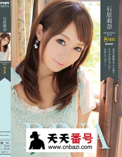 【IDBD-597】_石原莉奈主演番号作品