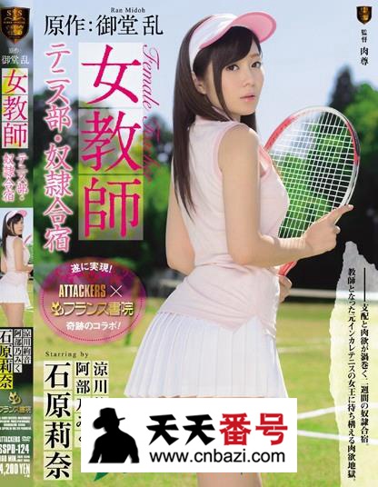 【SSPD-124】_石原莉奈主演番号作品