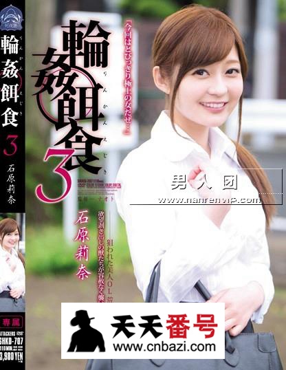 【SHKD-707】_石原莉奈主演番号作品