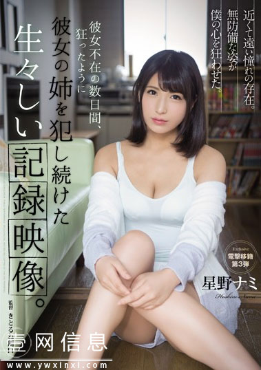 SHKD-892 星野娜美 假装喝醉和她住在了同一个房间