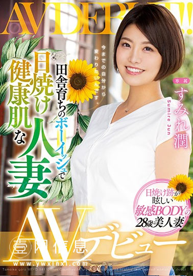 MEYD-581 すみれ润 天真无邪的笑容