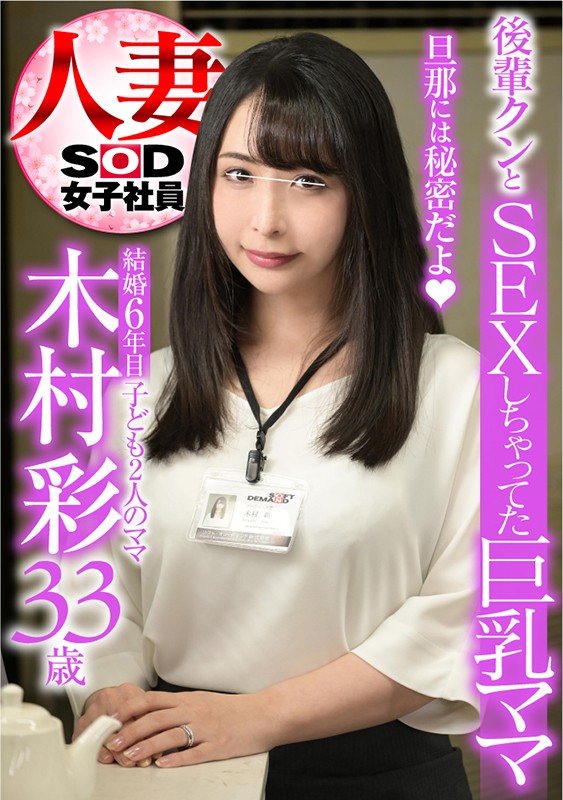 SHYN-127 木村彩結婚 6 年 33 歲,兩個孩子,木村雅美,小昆和的媽媽