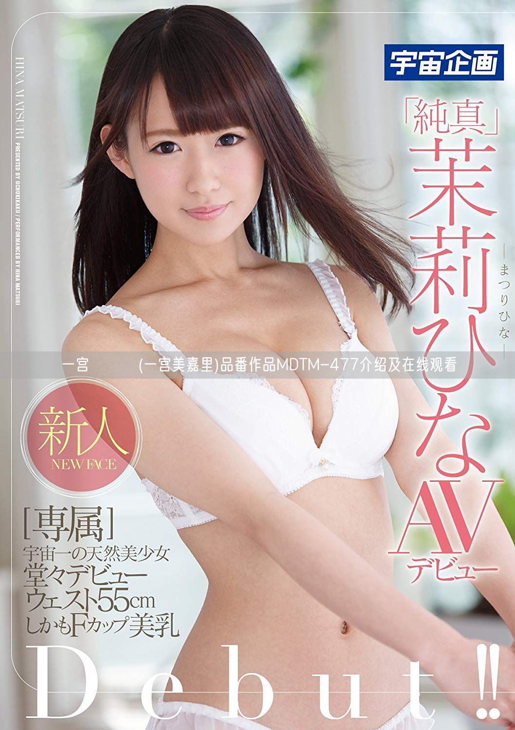 一宫みかり(一宫美嘉里)品番作品MDTM-477介绍及在线观看